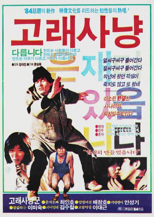 [MOVIES] 鯨とり-ナドヤカンダ- / WHALE HUNTER (1984) (BDRIP)