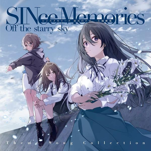 [Single] シンスメモリーズ 星天の下で 主題歌集 (2021.09.22/MP3+Flac/RAR)