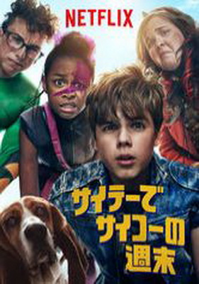[ドラマ] サイテーでサイコーの週末 全8話 (2021) (WEBDL)