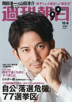 [雑誌] 週刊朝日 2021年10月08日号