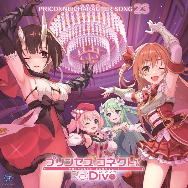 [Album] プリンセスコネクト! Re:Dive PRICONNE CHARACTER SONG 23 (2021.09.29/MP3/RAR)