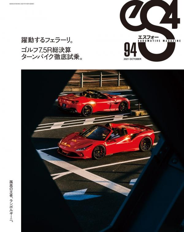 [雑誌] eS4 (エスフォー) 94