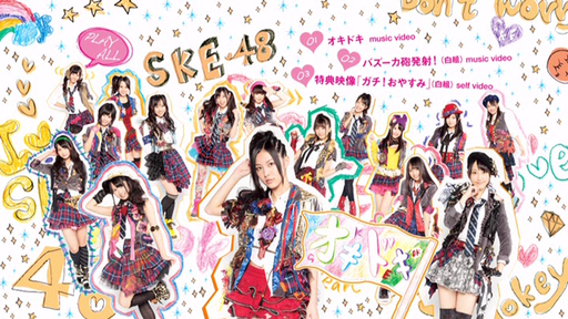 [MUSIC VIDEO] SKE48 – Oki Doki (Okey Dokey) [Type-A] (2011.11.09/MP4/RAR) (DVDISO)