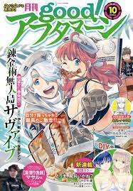 [雑誌] good! アフタヌーン 2021年10月号