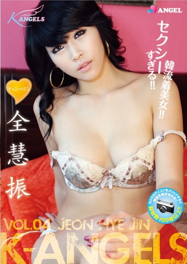[DVDRIP] Jeon Hyejin 全慧振 – K-ANGELS VOL.04 [KAG-004]