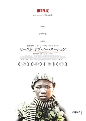 [MOVIES] ビースト・オブ・ノー・ネーション (2021) (WEBRIP)