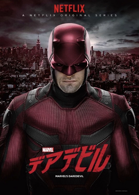 [ドラマ] Marvel デアデビル シーズン2 (2021) (WEBDL)