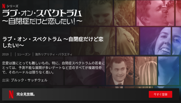 [ドラマ] ラブ・オン・スペクトラム ～自閉症だけど恋したい!～ 第2シーズン 全6話 (2021) (WEBRIP)