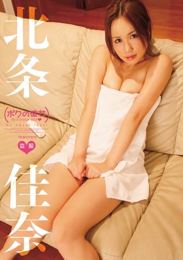 [DVDRIP] Kana Houjyo 北条佳奈 – ボクの彼女 [OME-108]