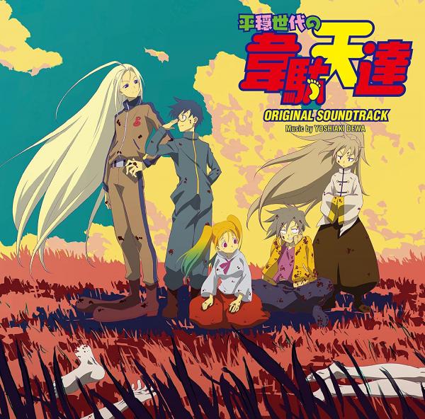 [Album] TVアニメ「平穏世代の韋駄天達」 オリジナル・サウンドトラック (2021.09.15/MP3+Hi-Res FLAC/RAR)