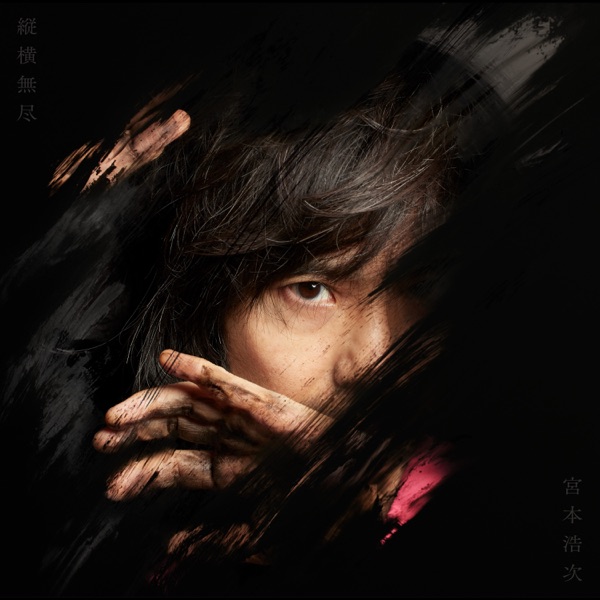 [Single] 宮本浩次 – この道の先で (2021.10.01/MP3+Hi-Res FLAC/RAR)