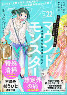 [雑誌] comicタント Vol.22