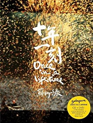 [TV-SHOW] 蘇打綠 – 十年一刻 付属DVD (2010.08.27) (DVDISO)