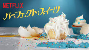 [ドラマ] パーフェクト・スイーツ 第6シーズン 全6話 (2021) (WEBRIP)