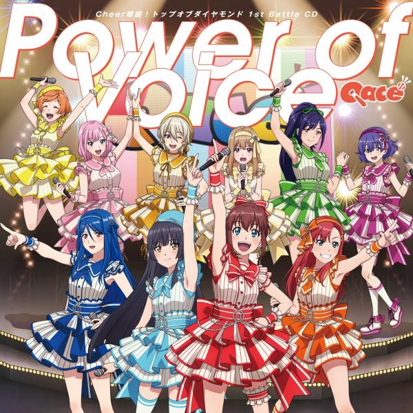 [Single] Cheer-kyuubu!: Power of Voice/輝きはここにある (2021.09.29/MP3+Flac/RAR)