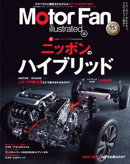 [雑誌] Motor Fan illustrated Vol.181