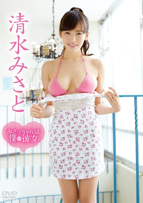 [DVDISO] Misato Shimizu 清水みさと – みさっちゃんは僕の彼女 [GUILD-125]