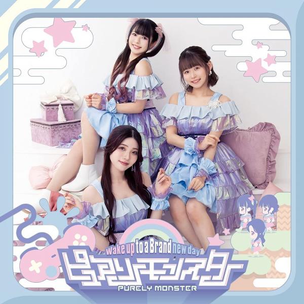 [Single] ピュアリーモンスター – Wake up to a Brand new day (2021.10.13/MP3+Flac/RAR)