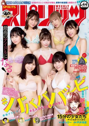 [雑誌] Big Comic Spirits – 2021 No.44 (ババババンビ)