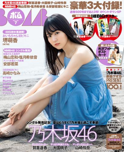 [雑誌] BOMB! (ボム!) – 2021.07 – Kaki Haruka, Ozono Momoko & Yamazaki Rena