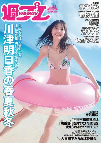 [雑誌] 週刊プレイボーイ 2021年43号 [Weekly Playboy 2021-43]