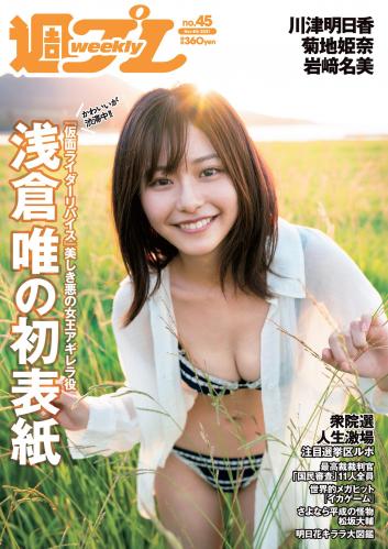 [雑誌] 週刊プレイボーイ 2021年45号 [Weekly Playboy 2021-45]