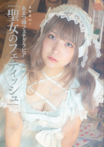 [Harem] vol.13 Amatsu-sama あまつ様フェチグラビア 「聖女のフェティッシュ」