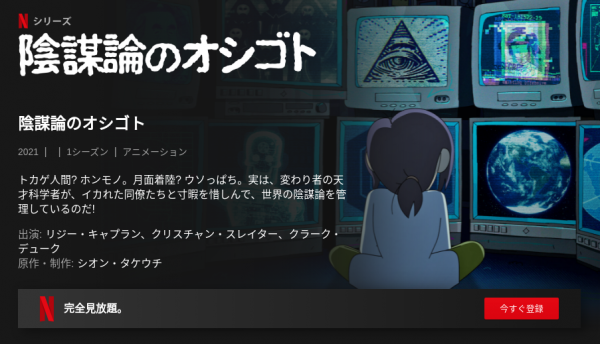 [ドラマ] 陰謀論のオシゴト 第1シーズン 全10話 (2021) (WEBRIP)