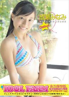 [DVDRIP] Minami Naruse 成瀬みなみ – ID☆L FARM [IF-15]