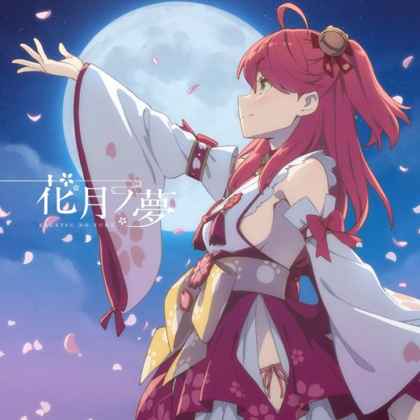 [Single] さくらみこ (Sakura Miko) – 花月ノ夢 [24bit Lossless + MP3 / WEB] [2021.08.29]