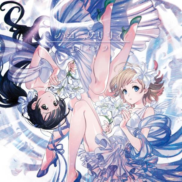 [Single] ハコニワリリィ (HaKoniwa Lily) – コガネゾラ (Special Edition) [24bit Lossless + MP3 320 / WEB] [2021.09.01]