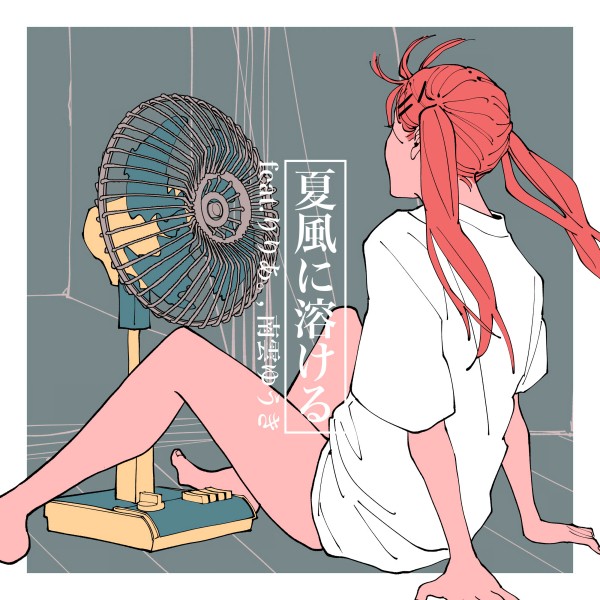 [Single] MAISONdes – 夏風に溶ける [24bit Lossless + MP3 VBR / WEB] [2021.09.08]