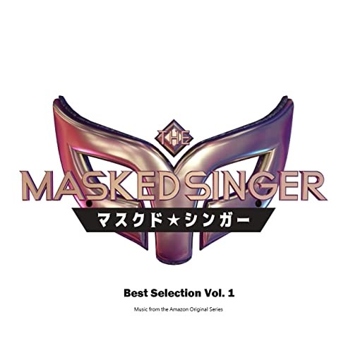 [Album] The Masked Singer Japan – The Masked Singer Best Selection Vol. 1 (Music from the Amazon Original Series) [2021.09.04]