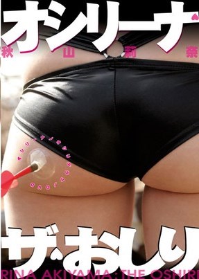 [DVDRIP] 秋山莉奈 Rina Akiyama – ザ・おしり [MS-0016]