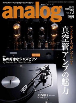 [雑誌] analog (アナログ) Vol.73