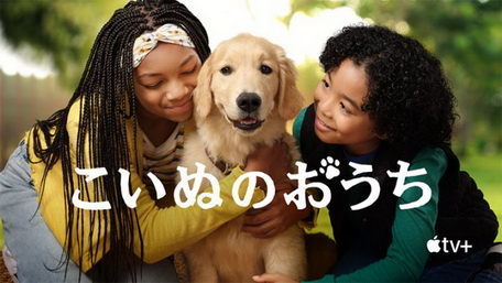 [ドラマ] こいぬのおうち 全8話 (2021) (WEBDL 4K)