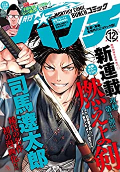 [雑誌] 月刊コミックバンチ 2021年12月号