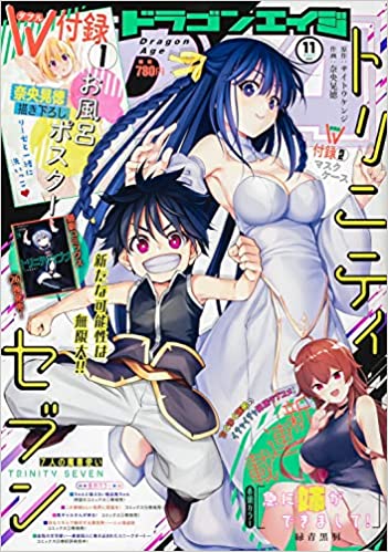 [雑誌] ドラゴンエイジ 2021年11月号