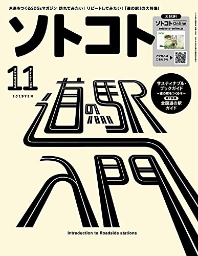 [雑誌] ソトコト 2021年11月号