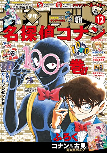 [雑誌] 少年サンデーS（スーパー） 2021年12月号
