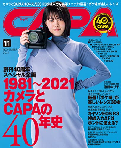 [雑誌] CAPA 2021年11月号