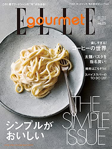 [雑誌] ELLE gourmet (エル・グルメ) 2021年11月号 No.25
