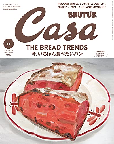 [雑誌] Casa BRUTUS (カーサ ブルータス) 2021年11月号