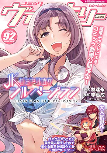 [雑誌] コミックヴァルキリー Vol.92