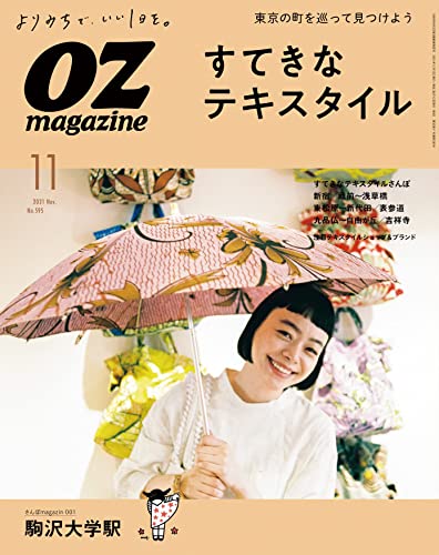 [雑誌] OZmagazine (オズマガジン) 2021年11月号