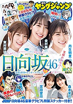 [雑誌] 週刊ヤングジャンプ 2021年47号