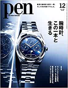 [雑誌] ペン Pen 2021-12