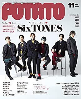 [雑誌] POTATO(ポテト) 2021年11月号