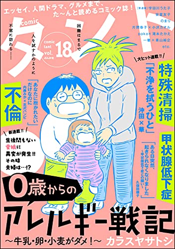 [雑誌] comicタント Vol.17+18
