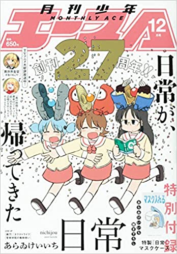 [雑誌] 少年エース 2021年12月号